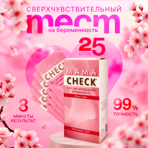 Тест для определения беременности Mama Check, упаковка 25 штук фотография