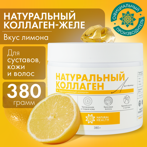 Натуральный коллаген Natural Health для суставов и связок, для волос, со вкусом лимона, коллаген желе 1 2 3 типа, 380 гр фотография