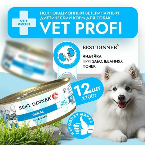 Влажный диетический корм Best Dinner Vet Profi Renal для собак при заболевании почек Индейка (12шт х 100гр) фотография