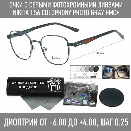 Фотохромные очки с футляром на магните NIKITANA мод. 9072 Цвет 9 с линзами NIKITA 1.56 Colophony GRAY, HMC+ 0.00 РЦ 66-68 купить за 4411 руб, фото