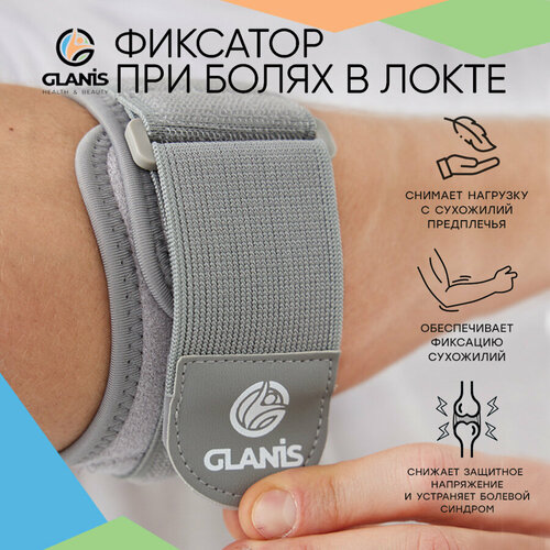 Фиксатор локтевой спортивный Glanis Elbow Brace серый фотография