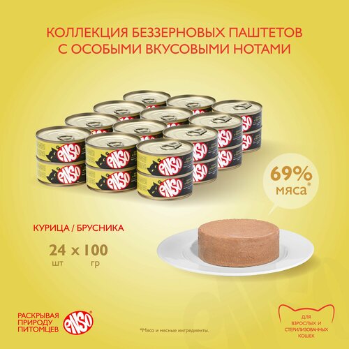 ENSO Корм консервированный полнорационный для взрослых кошек, паштет с курицей и брусникой, банка 100г 24 шт. фотография