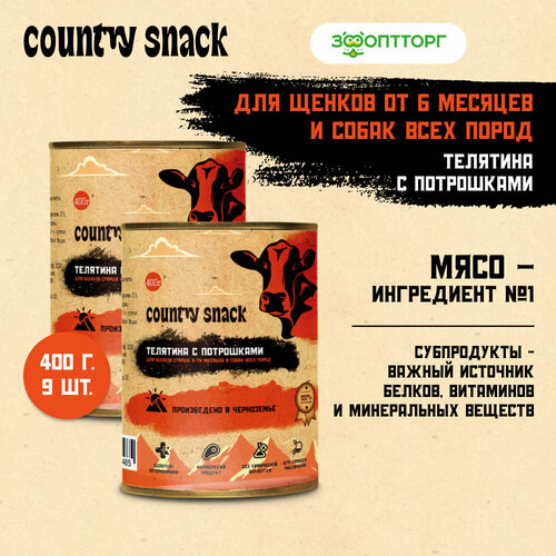 Country snack консервы для щенков и собак всех пород Телятина и потрошки, 400 г. упаковка 9 шт фотография