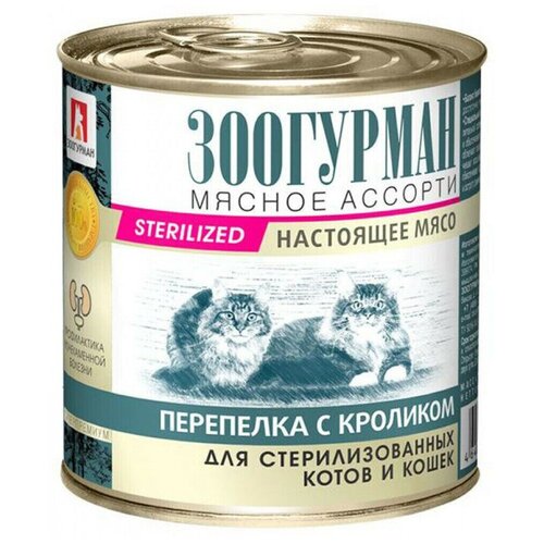 Влажный корм для кошек зоогурман Мясное ассорти 250 г, (2 шт) Перепелка с кроликом фотография