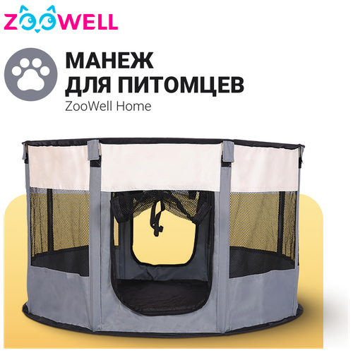 Переноска для животных ZooWell Home (манеж) размер M, серый 90х60 см купить за 3092 руб, фото