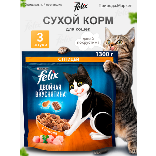 Сухой корм Felix для кошек с Птицей, 3 штуки по 1300 г фотография