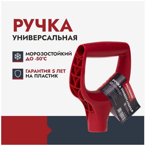 Рукоятка для черенка Fachmann пластиковая для лопаты 05.009, 20-20 см, d=3.2 см20 фотография