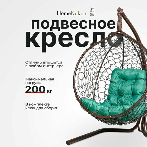 Подвесное кресло кокон садовое 175х105х63см. Усиленная стойка до 200 кг Венге, подушка трапеция Зеленая. фотография