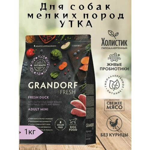 GRANDORF Fresh Dog Adult MINI Duck&Sweet Potato Свежее мясо утки с бататом для собак мелких пород 1кг купить за 1690 руб, фото