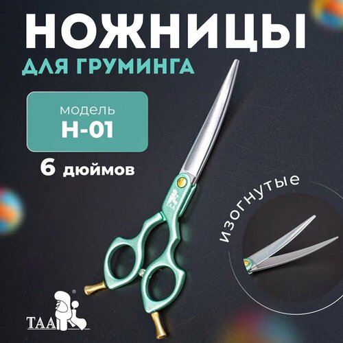 TAA профессиональные ножницы для груминга 6.0 H01 изогнутые, зеленые, ножницы для стрижки животных фотография