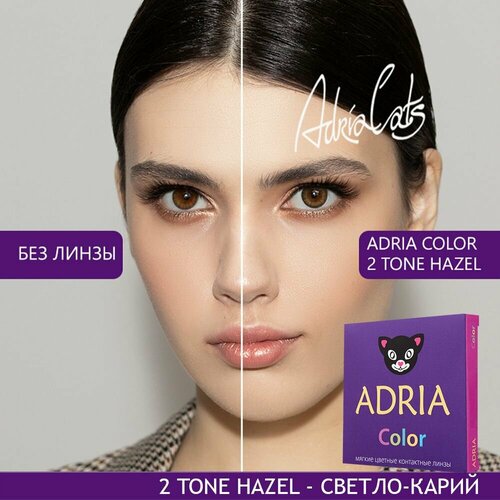 Контактные линзы ADRIA Color 2 tone, 2 шт., R 8,6, D -10, Hazel, 1 уп. купить за 1380 руб, фото