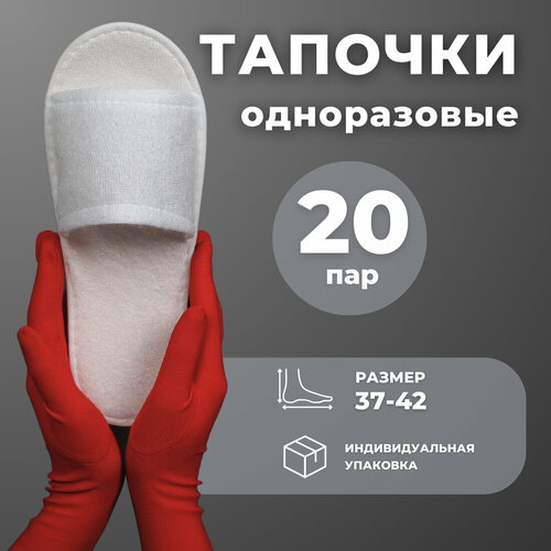 Одноразовые тапочки с открытым мысом CozySteps, 20 шт, размер 37–42 фотография