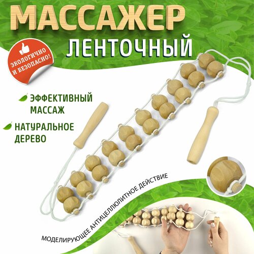 Массажер для тела ленточный (роликовый) ДМ3224 (25х68х1225мм), для шеи, для ног, для спины, для плеч, для живота купить за 649 руб, фото