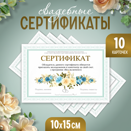 Свадебные шуточные сертификаты для конкурсов на свадьбе. 10 шт. 10х15 см фотография