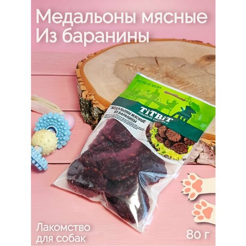 Медальоны мясные из баранины 80 г купить за 167 руб, фото