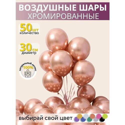 Воздушные шары хром 50шт набор для фотозоны фотография