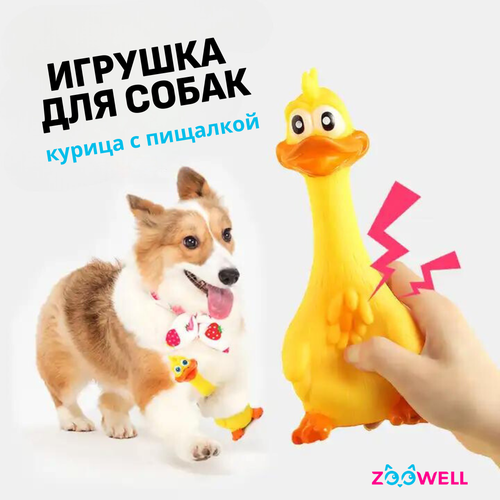 Игрушка для собак ZooWell Курица с пищалкой, игрушка для животных, желтая фотография