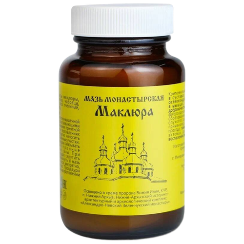 Мазь Солнце монастырская «Маклюра» (Александро-Афонская пустынь), 100 г, 100 мл фотография