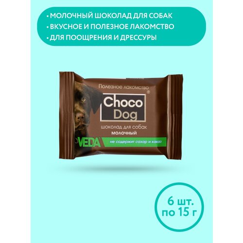 CHOCO DOG молочный шоколад, лакомство для собак, 6 шт, 15 гр, VEDA купить за 192 руб, фото