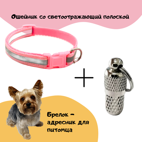 Ошейник с адресником розовый PET STUFF со светоотражающей полоской купить за 360 руб, фото