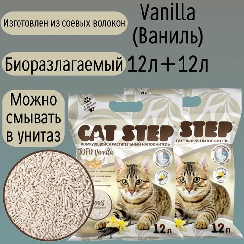 Наполнитель комкующийся растительный CAT STEP Tofu Vanilla, (12+12 л) фотография