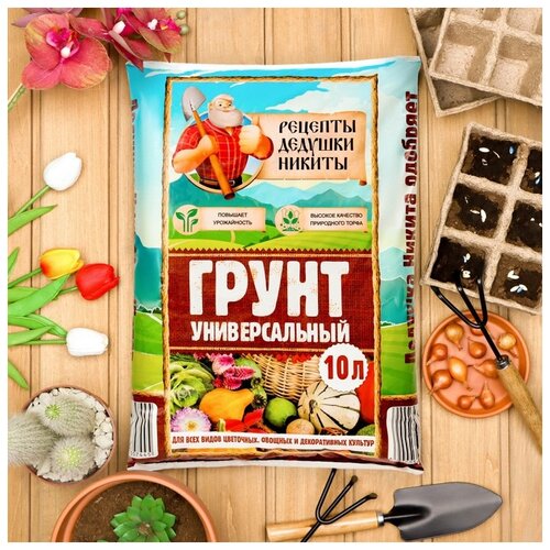 Грунт Рецепты Дедушки Никиты универсальный, 10 л, 3.4 кг фотография