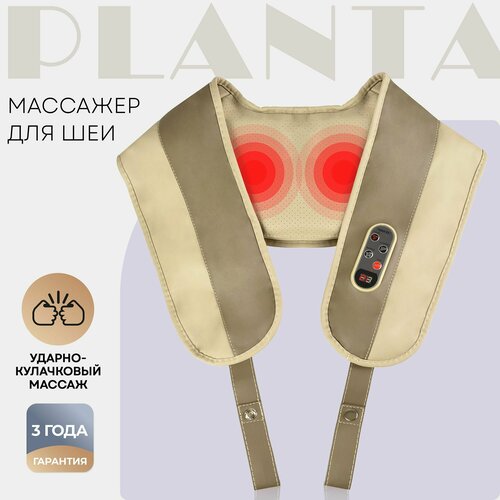 Перкуссионный массажер для шеи PLANTA MSH-250, бежевый, 1 уп. купить за 1400 руб, фото