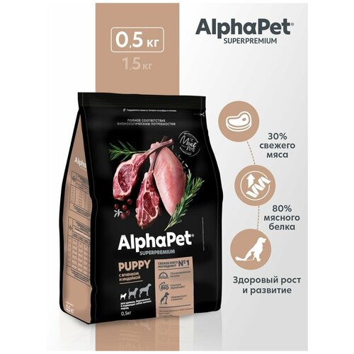 Сухой корм для собак AlphaPet Superpremium для щенков, беременных и кормящих собак мелких пород с ягненком и индейкой 1 уп. х 1 шт. х 500 г фотография