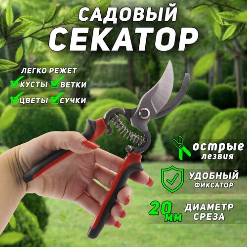 Секатор-сучкорез садовый плоскостной (с фиксатором) SA-213-4 