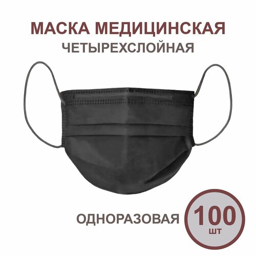 Маска медицинская ЮнА, черная, 4-слойная, 21х9 см, 100шт купить за 519 руб, фото