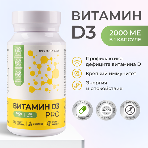 Витамин D3 Pro 2000ME фотография