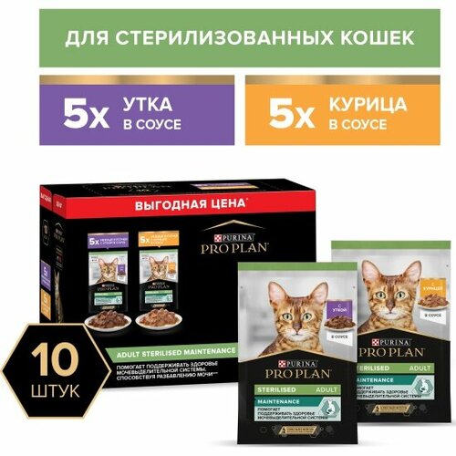 Корм Мультипак Pro Plan Sterilised Mix для стерилизованных кошек с уткой, курицей 10шт.*85г фотография