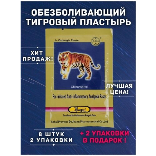 Оригинальный Тигровый пластырь / 16 шт / Согревающий пластырь / Обезболивающий пластырь / Противовоспалительный пластырь фотография