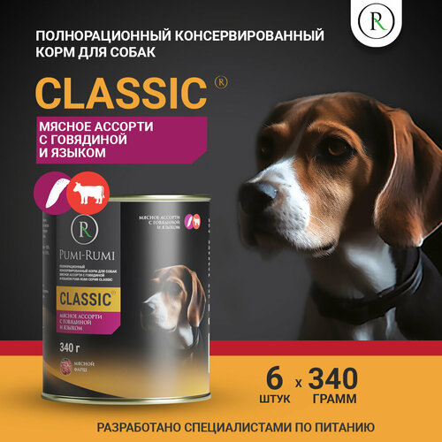 Мясное ассорти с говядиной и языком серия CLASSIC фотография