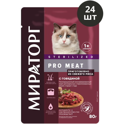 Влажный корм Мираторг Pro Meat для стерилизованных кошек, с говядиной, 80г х 24шт купить за 1437 руб, фото