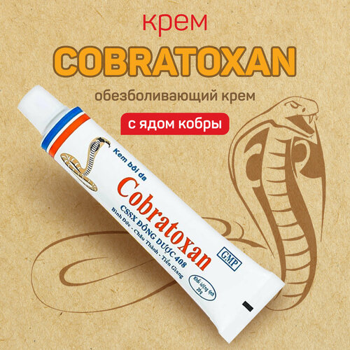 Cobratoxan Кобратоксан крем 20г - мазь на базе яда кобры. фотография