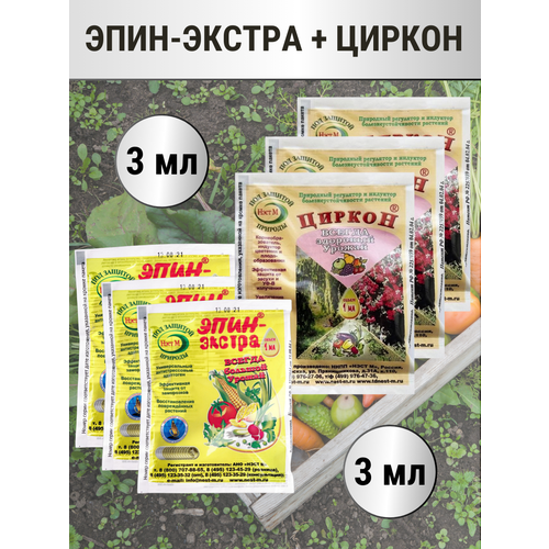 Эпин-Экстра 1 мл + Циркон в микропробирке 1 мл, комплект 3+3 купить за 355 руб, фото