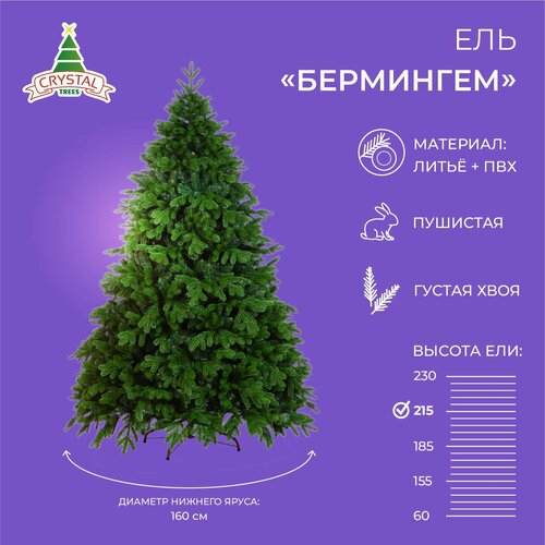 Искусственная елка новогодняя Литая+ПВХ Crystal Trees бермингем , высота 215 см купить за 28743 руб, фото