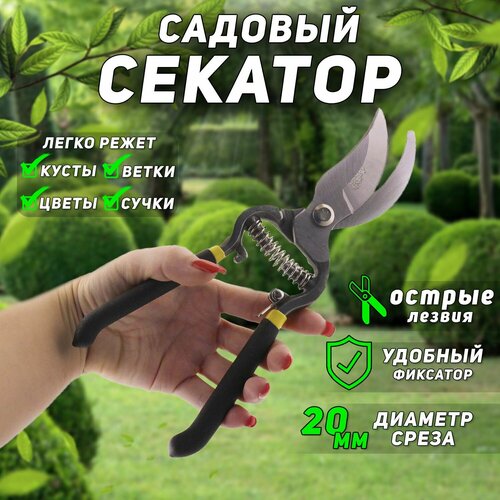 Секатор-сучкорез садовый плоскостной 10