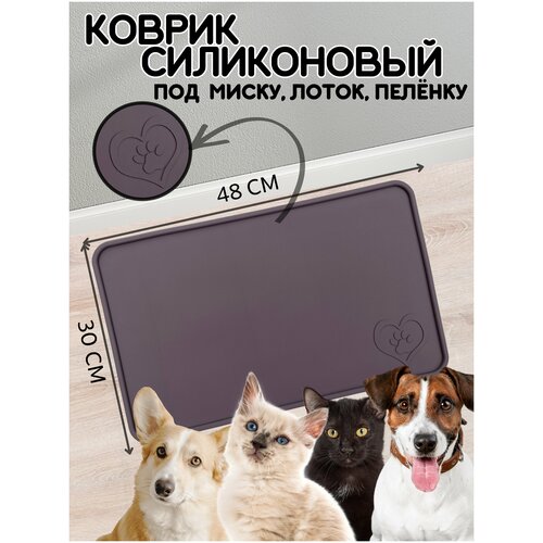 Коврик под миску для собак и кошек, лоток, поилку, силиконовый, нескользящий с бортиком, 48х30 см, Коричневый фотография