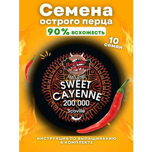 Семена сладкого перца Sweet Cayenne 10 штук фотография