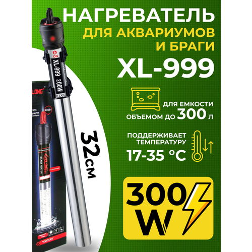 Нагреватель для воды, браги, аквариума, металлический 300 Вт Xilong XL-999 с терморегулятором купить за 1090 руб, фото