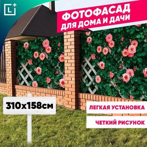 Фотофасад для забора, беседки, дома, декоративная фотосетка, цветущая шпалера купить за 1471 руб, фото