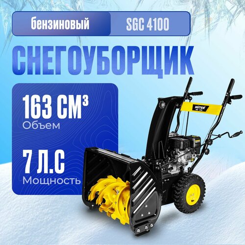 Снегоуборщик бензиновый Huter SGC 4100, 7 л.с., черный/желтый купить за 48414 руб, фото