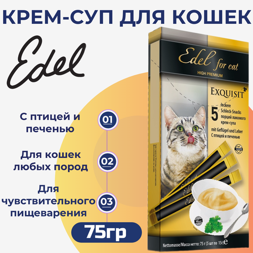 Лакомство Edel Cat для любых кошек. Крем-суп, с птицей и печенью. 75гр фотография