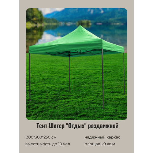 Шатер туристический, шатер для дачи, раздвижной 3*3*2,5м зеленый 