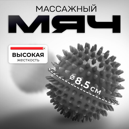 Мяч-шар массажный с шипами, ежик жесткий для проработки мышц, Ø 8.5 см, серый купить за 276 руб, фото