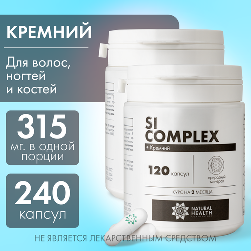 Si complex Natural Health Натуральное здоровье кремний для ногтей, кожи, волос, для иммунитета, сосудов, ЖКТ, 240 капсул фотография