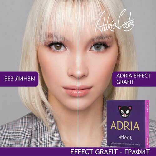 Контактные линзы ADRIA Effect, 2 шт., R 8,6, D -2,5, grafit, 1 уп. фотография