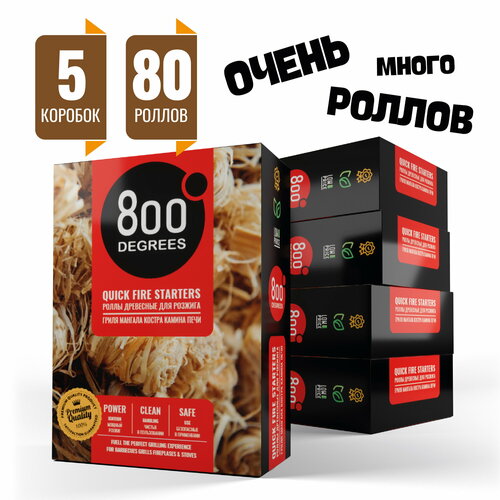 Роллы для розжига 800 Degrees, 5 упаковок по 16 штук купить за 2390 руб, фото